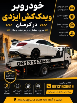 مزایای استفاده از یدک کش و خودروبر آزادی
