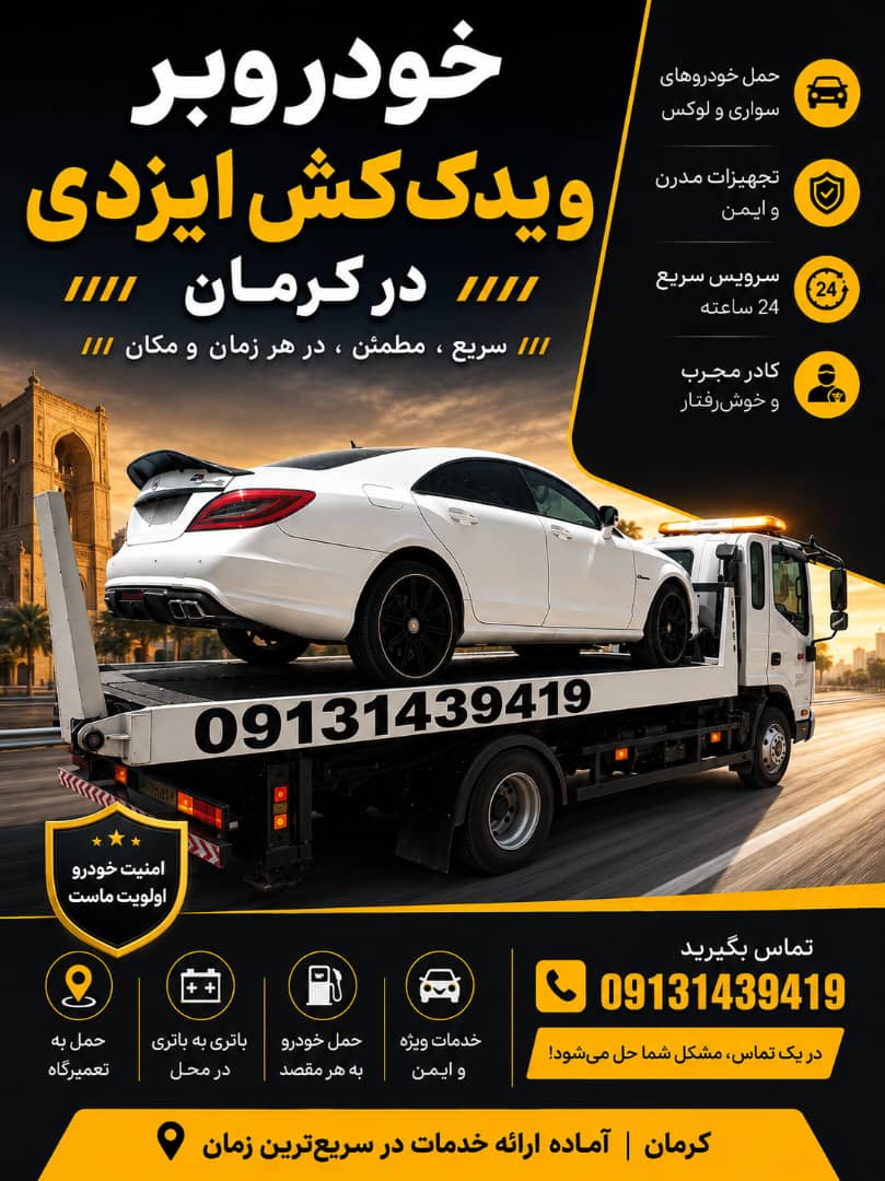 مزایای استفاده از یدک کش و خودروبر آزادی