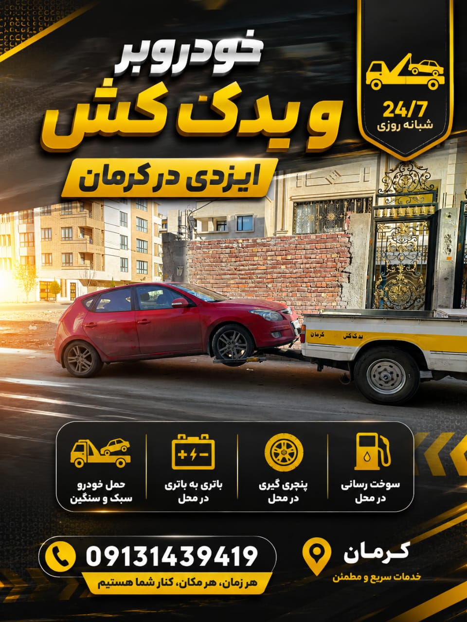 همراه شما در جاده‌های نا امن