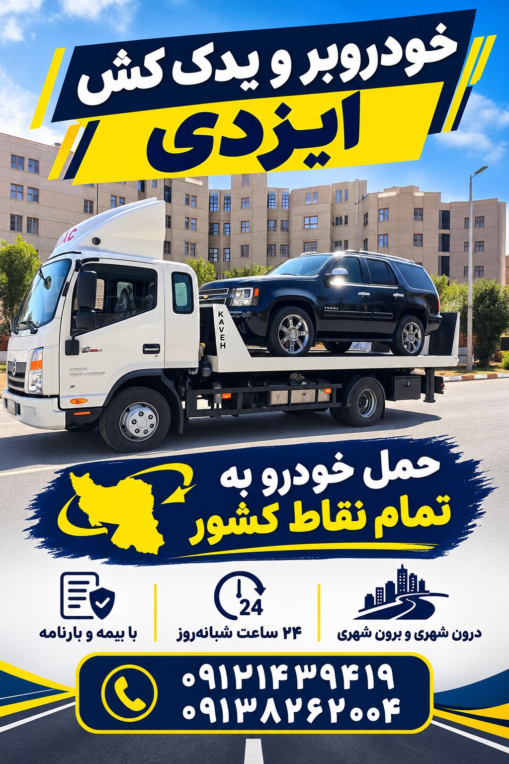 برای آشنایی بیشتر با خدمات  ما 